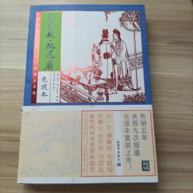 家藏四库系列：长生殿·桃花扇（化读本 插图版）（库存   1）