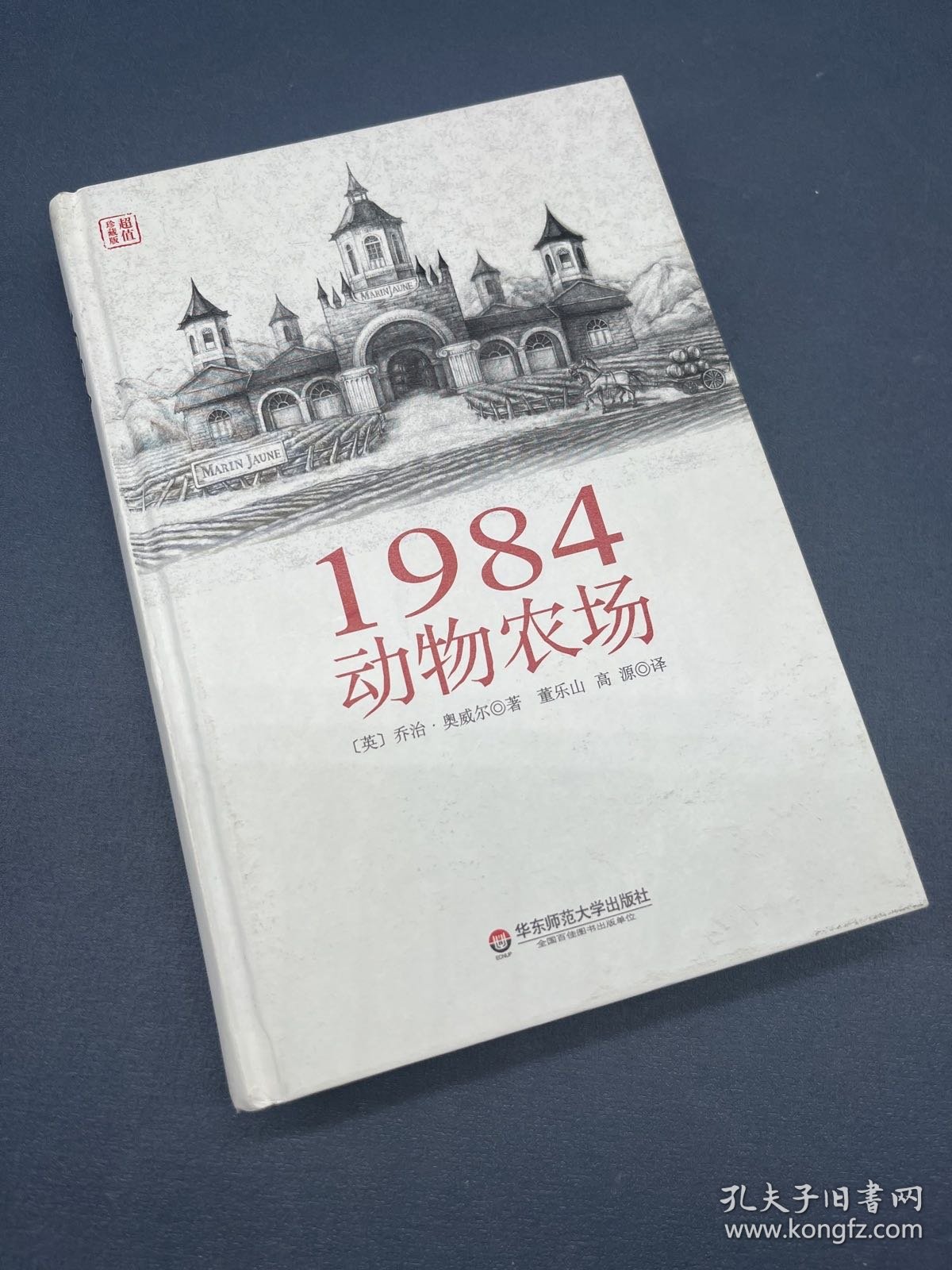 1984 动物农场