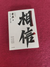 相信