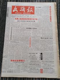 文摘报1998年6月28日