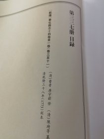 天一阁藏历代方志汇刊 第337册 《无封面》［乾隆］奉化县志十四卷首一卷  （清）曹膏 唐宇霦修（清）陈琦等 纂   清乾隆三十八年（1773）刻本 三三六—三三八