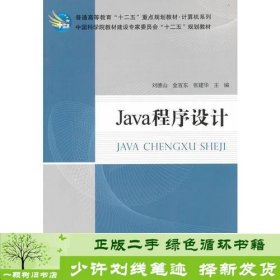 Java程序设计