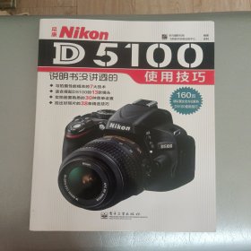 尼康Nikon D5100说明书没讲透的使用技巧