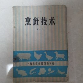 烹饪技术 一