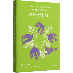 夏日走过山间