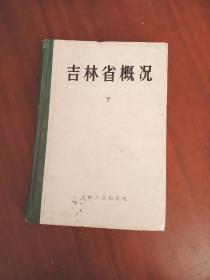 吉林省 概况 下