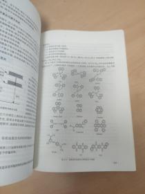 光化学基本原理与光子学材料科学