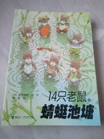 14只老鼠系列 全12册 1-12册