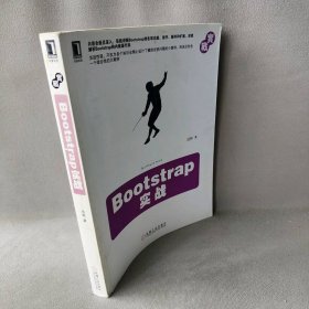 Bootstrap实战成林