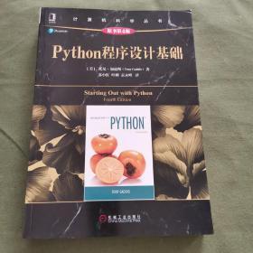 Python程序设计基础