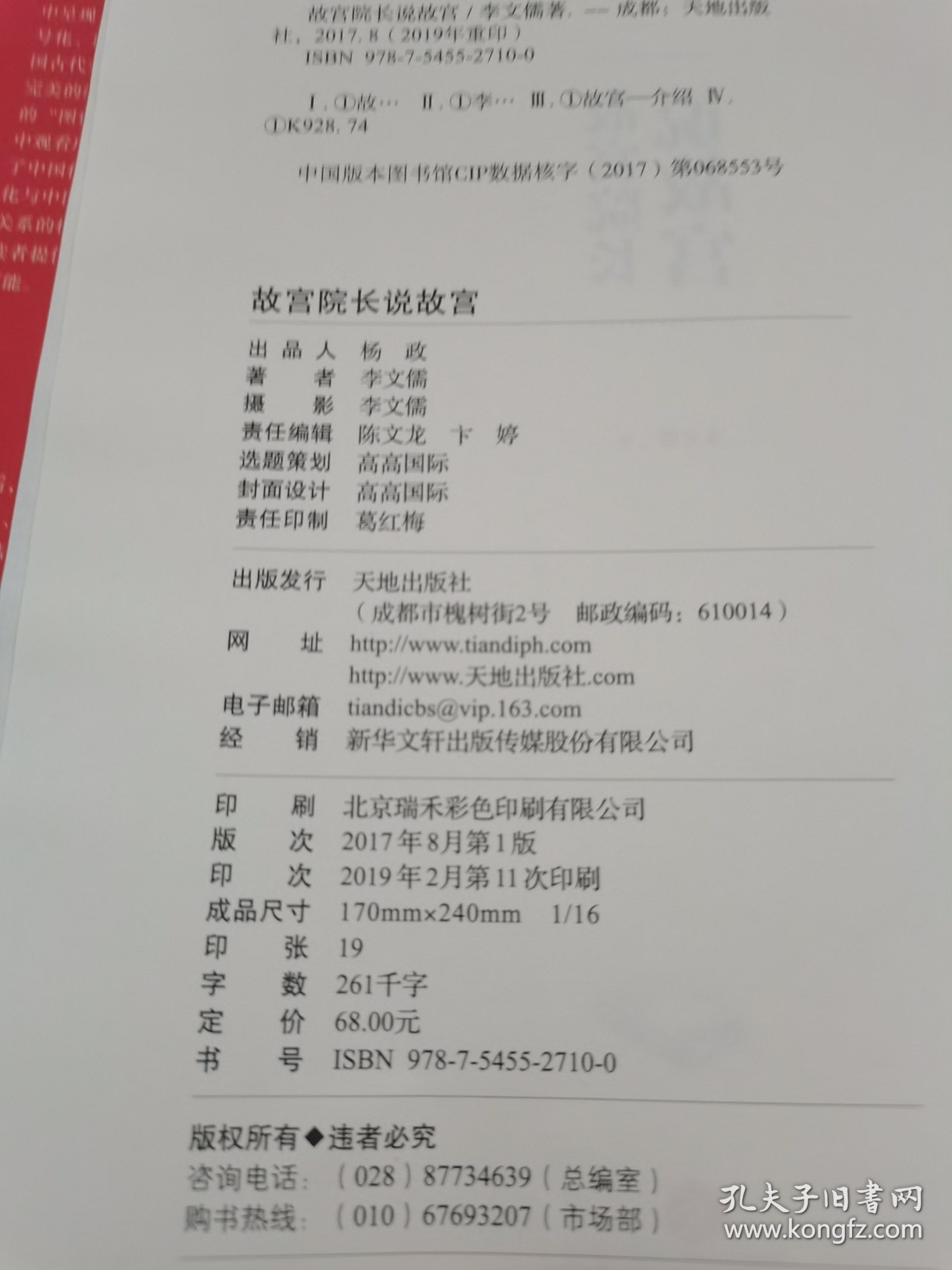 故宫院长说故宫（图文并茂 全彩精装）