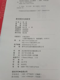 故宫院长说故宫（图文并茂 全彩精装）