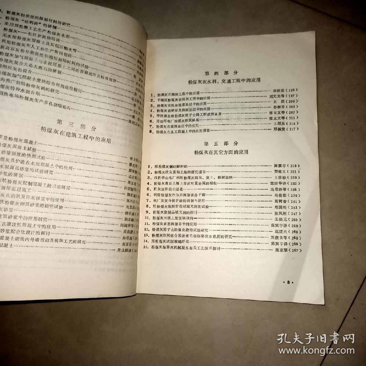 粉煤灰利用技术和市场开发译文集 + 粉煤灰综合利用应用技术资料精选 （增刊） + 粉煤灰利用手册（第2版）3本合售