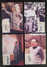 2023年毛泽东邮票极限片四枚套（湖南韶山首日戳）