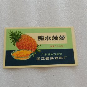 罐头标《糖水菠萝》