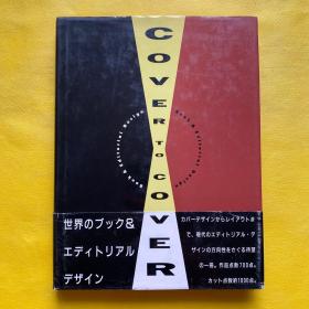 COVER TO COVER Book and Editorial Design（精装）