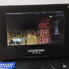 录像带 无场次四川方言话剧 死水微澜 播放正常 看图