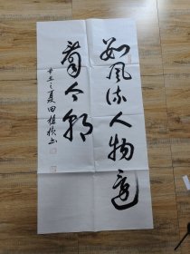 名人书法 毛主席诗词：数风流人物还看今朝 辛丑之夏 田植桢手书（139×69cm）