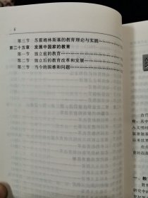 外国教育史教程【普通高等教育“九五”国家级重点教材】【32开788页厚册。】