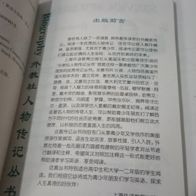 外教社人物传记丛书 史蒂文·斯皮尔伯格（英汉对照）