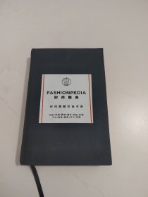 Fashionpedia 时尚图典 时尚图解双语字典