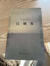 盲刺客