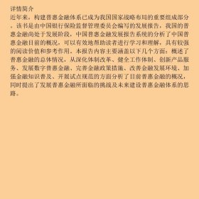 中国普惠金融发展报告