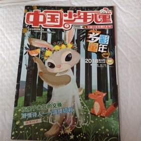 中国少年儿童2012年4月军体世界，增刊半年下辑幽默格言故事，小记者采访与作文5月.6月，中国少年儿童2013年体世界7/8月合刊，11月，军体世界中国少年儿童2011年7/8月合刊.10.12月，中国少年儿童多彩童年2018年4月，可选择购买