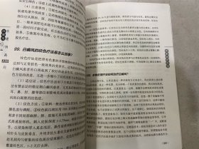 常见病合理用药丛书：白癜风合理用药220问（第2版）