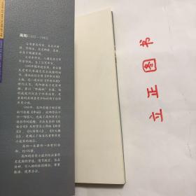 【正版现货，一版一印】明末四公子（高阳历史作品系列）古今公子中，除战国四君以外，多姿多彩莫如明末四公子—陈贞慧、侯方域、方以智、冒辟疆。出则忠义，入则孝悌，爱宾客、广交游，风流倜傥，完绝一时。纸醉金迷，笙歌达旦的秦淮河畔销金窟中，多少旖旎韵事，多少缠绵风情。本书描写了陈贞慧、冒辟疆、放以智、侯方域在明末清初的乱世之中或挽救时局，抗争到底；或隐退山林，以明心志；或寄情山水，拒不仕清的动人事迹。品相好