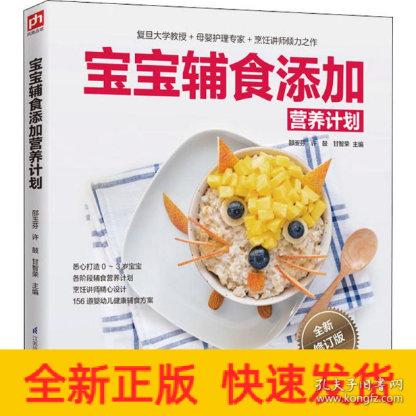 宝宝辅食添加营养计划