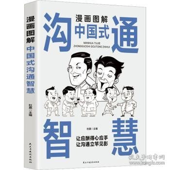 每天懂一点人情世故正版2册漫画图解中国式沟通智慧 为人处事社交酒桌礼仪沟通智慧 关系情商表达说话技巧应酬交往书籍SF