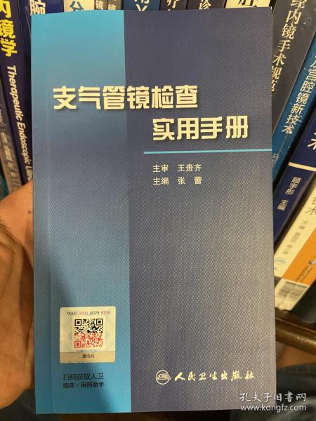 支气管镜检查实用手册