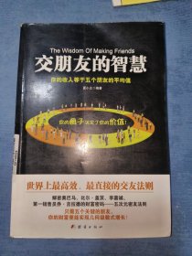 交朋友的智慧：你的收入等于五个朋友的平均值