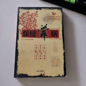保健荤膳