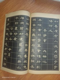 毛主席诗词小隶字书帖《沁园春 长沙》等十九首