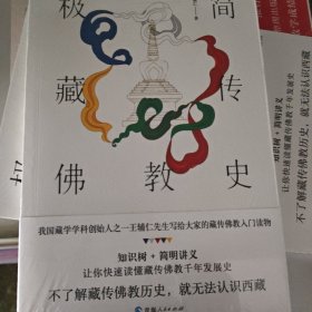 极简藏传佛教史