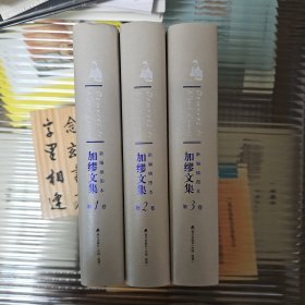 加缪文集（毛边本译者李玉民签名）(新编插图本)(套装共3册)2017年一版一印