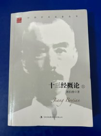 十三经概论上册