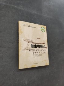 微生物猎人