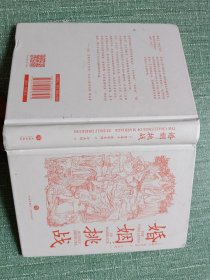 婚姻：挑战