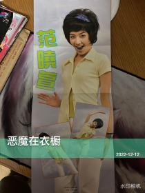 明星彩页电视周刊拉页范晓萱