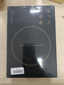 星之继承者1