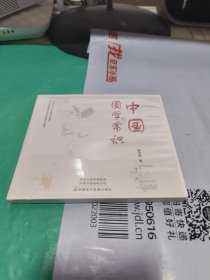 K 中国国学常识/ 曹伯韩 河南电子音像（CD