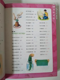 中国少儿必读金典：游戏中的科学（彩色金装大全）（学生版）