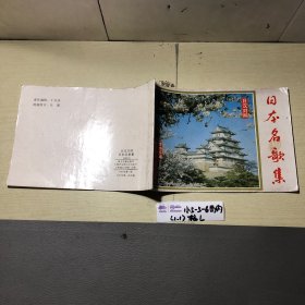 日汉对照 日本名歌集