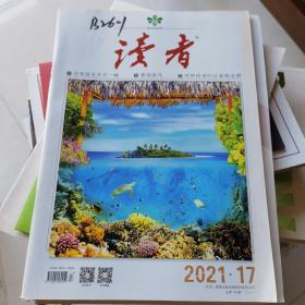 读者2021年20本（具体见图片）