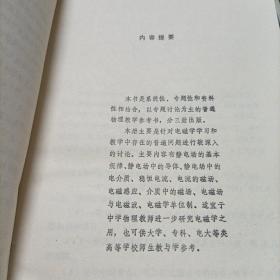 基础物理教学参考丛书:力学讨论,力学思考题与解答,电磁学讨论。大学物理自学丛书:,力学题解。理论力学《上下册》,力学基础,力学引论《共计八册》