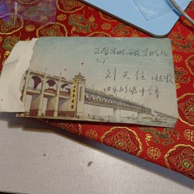 实寄封1枚：1956年左右从四川乐山高级中学寄往昆明化工厂（美术封，带信，盖戳，品如图）信封画面应该是南京长江大桥