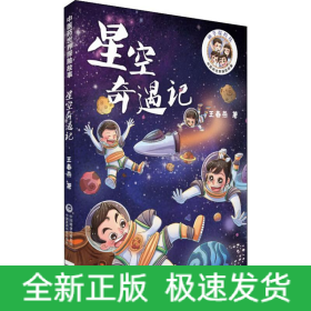 星空奇遇記